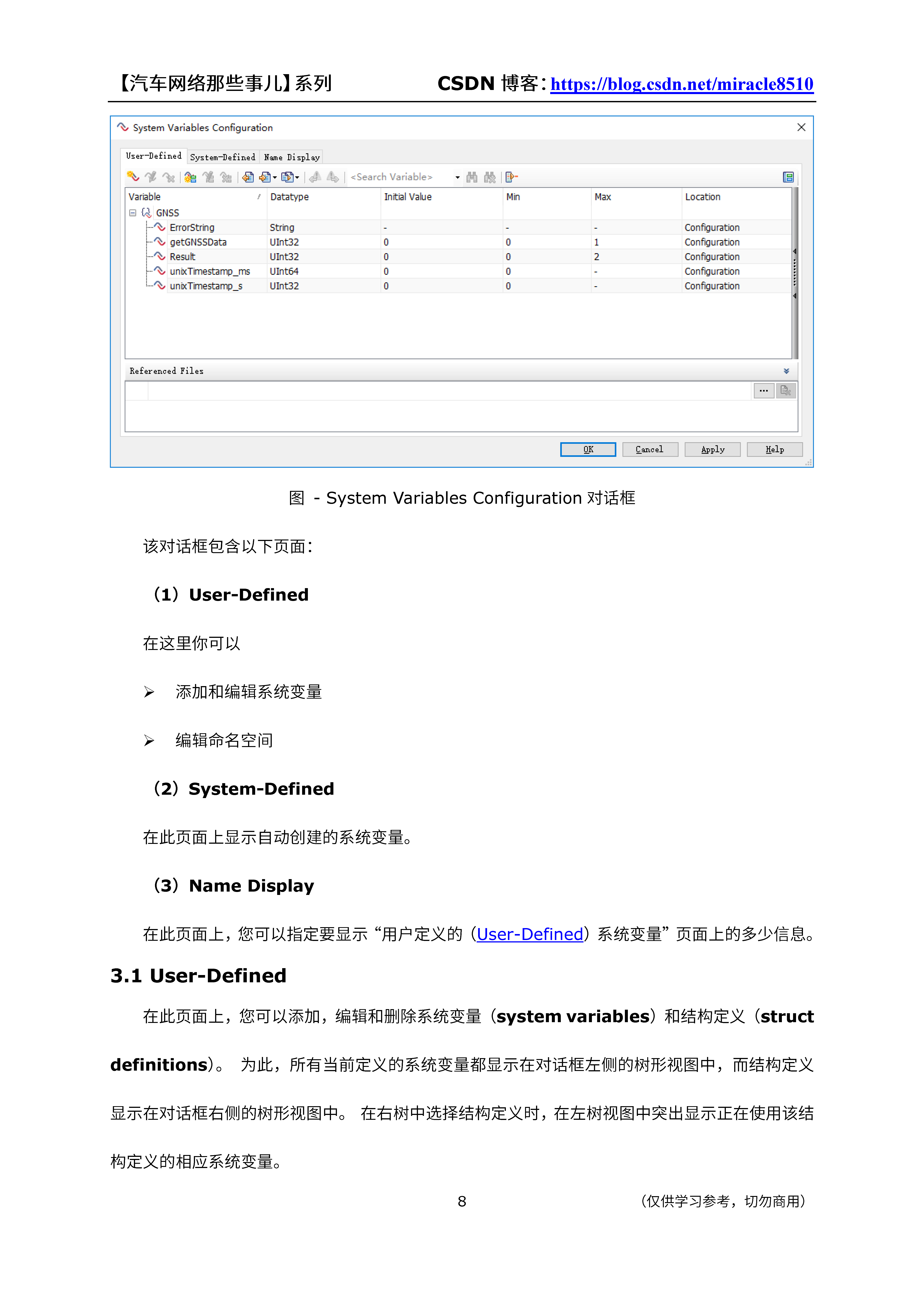 深入理解CANoe中系统变量（System Variables）CSDN博客