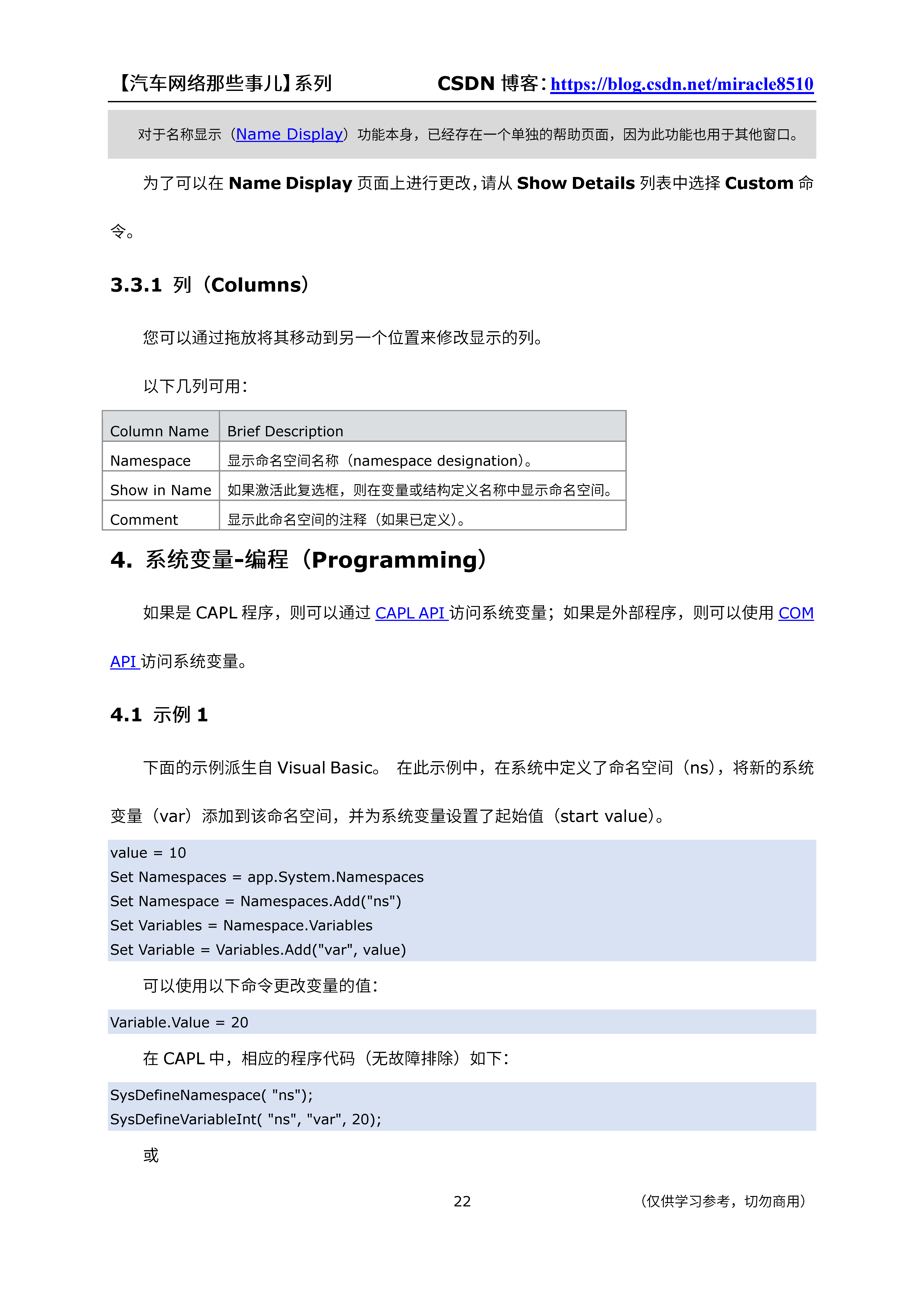 深入理解CANoe中系统变量（System Variables）CSDN博客