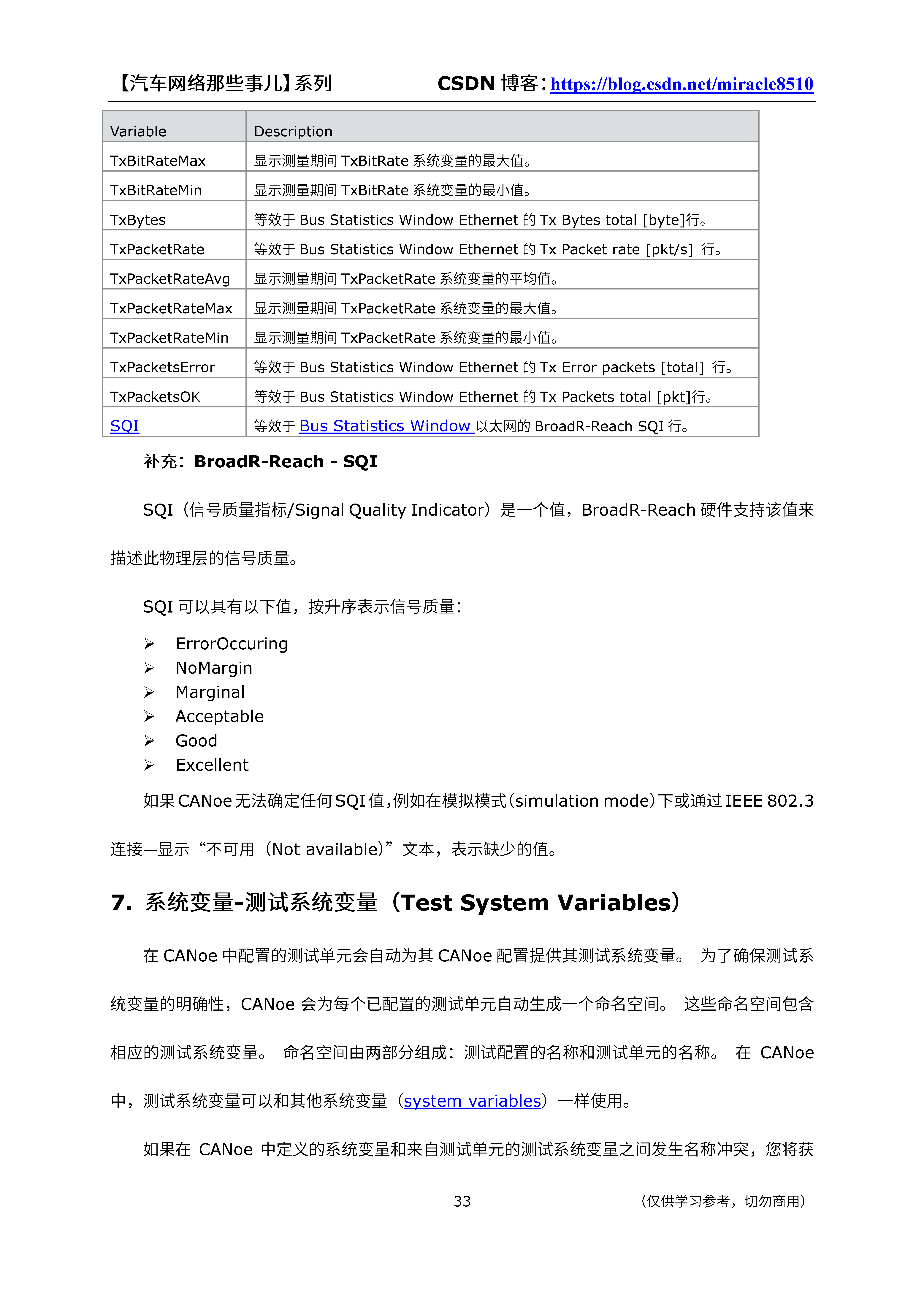 深入理解CANoe中系统变量（System Variables）CSDN博客