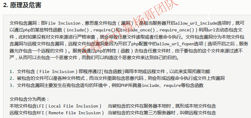 文件包含漏洞危害及原理
