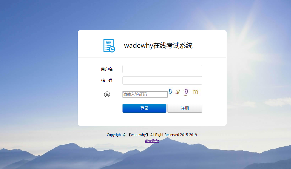 考试系统项目使用文档