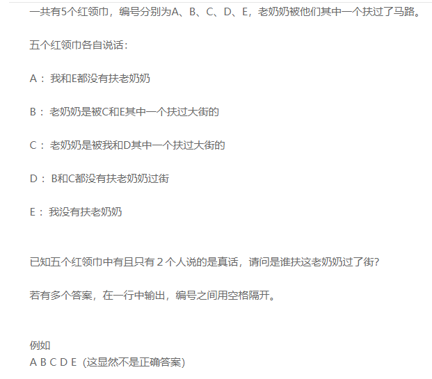 蓝桥杯 算法提高 扶老奶奶过街 java