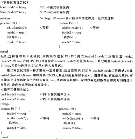 进程同步的原理_基于嵌入式操作系统linux环境中的没有竞争态读写进程同步设计(2)