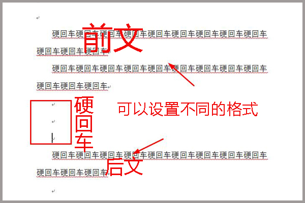 Word中换行符与回车符（软回车与硬回车） - 程序员大本营