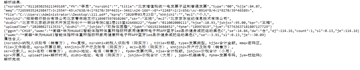 电子发票（PDF）识别信息提取（JAVA）电子专票（OFD）在线预览