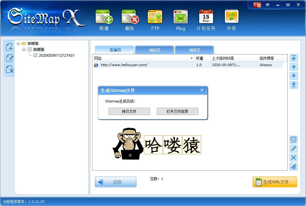 SiteMapX-SEO优化-网站地图-SEO工具seo翩翩潇洒程序员-