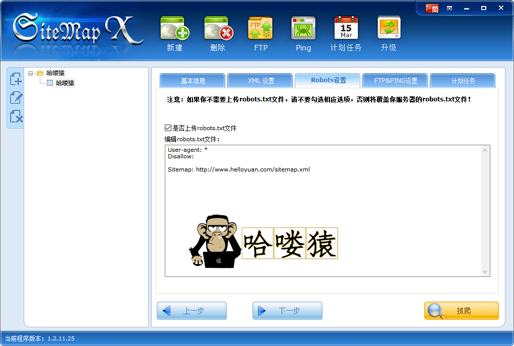 SiteMapX-SEO优化-网站地图-SEO工具seo翩翩潇洒程序员-