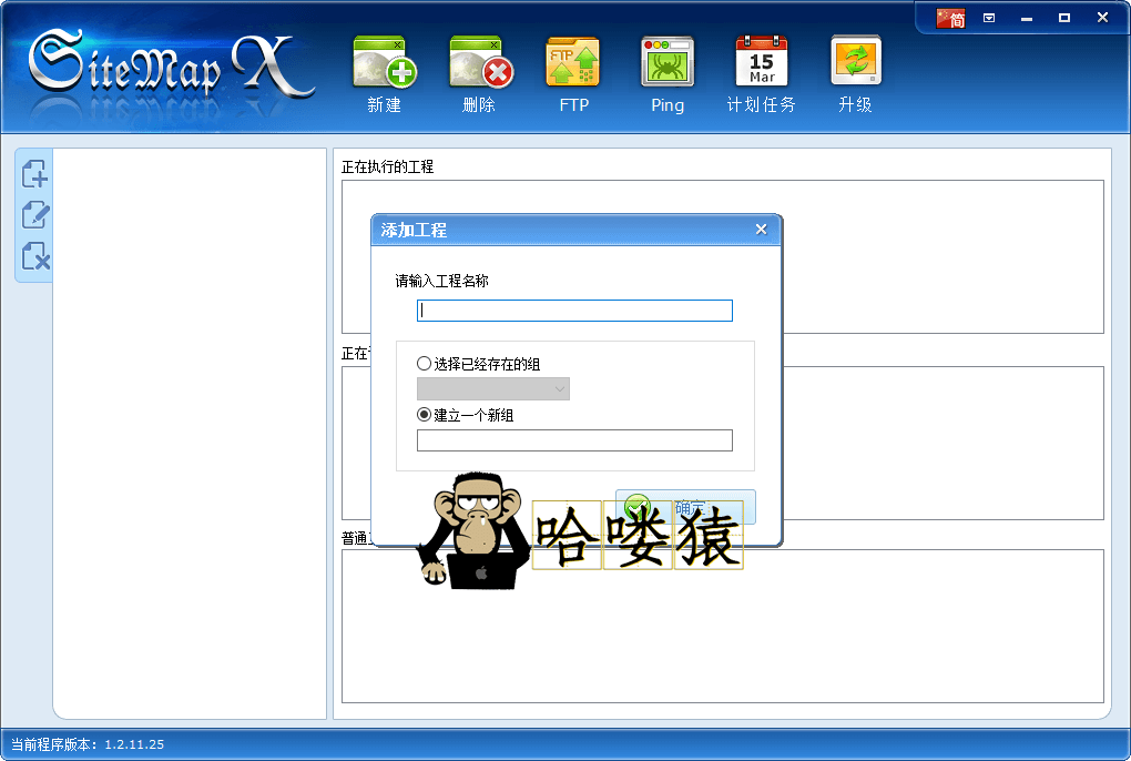 SiteMapX-SEO优化-网站地图-SEO工具seo翩翩潇洒程序员-