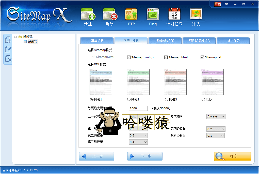 SiteMapX-SEO优化-网站地图-SEO工具seo翩翩潇洒程序员-