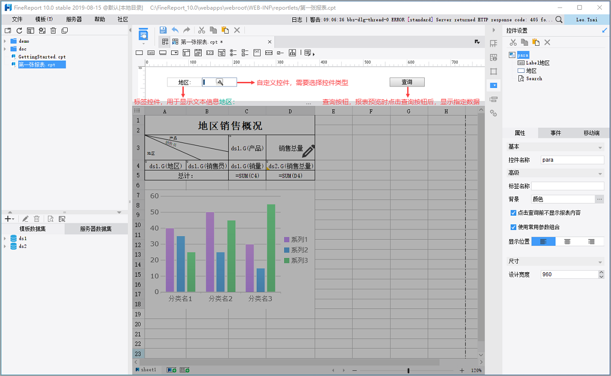 [财务][数据化分析][帆软]报表设计-第一张报表