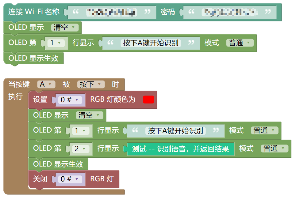 语音识别示例1