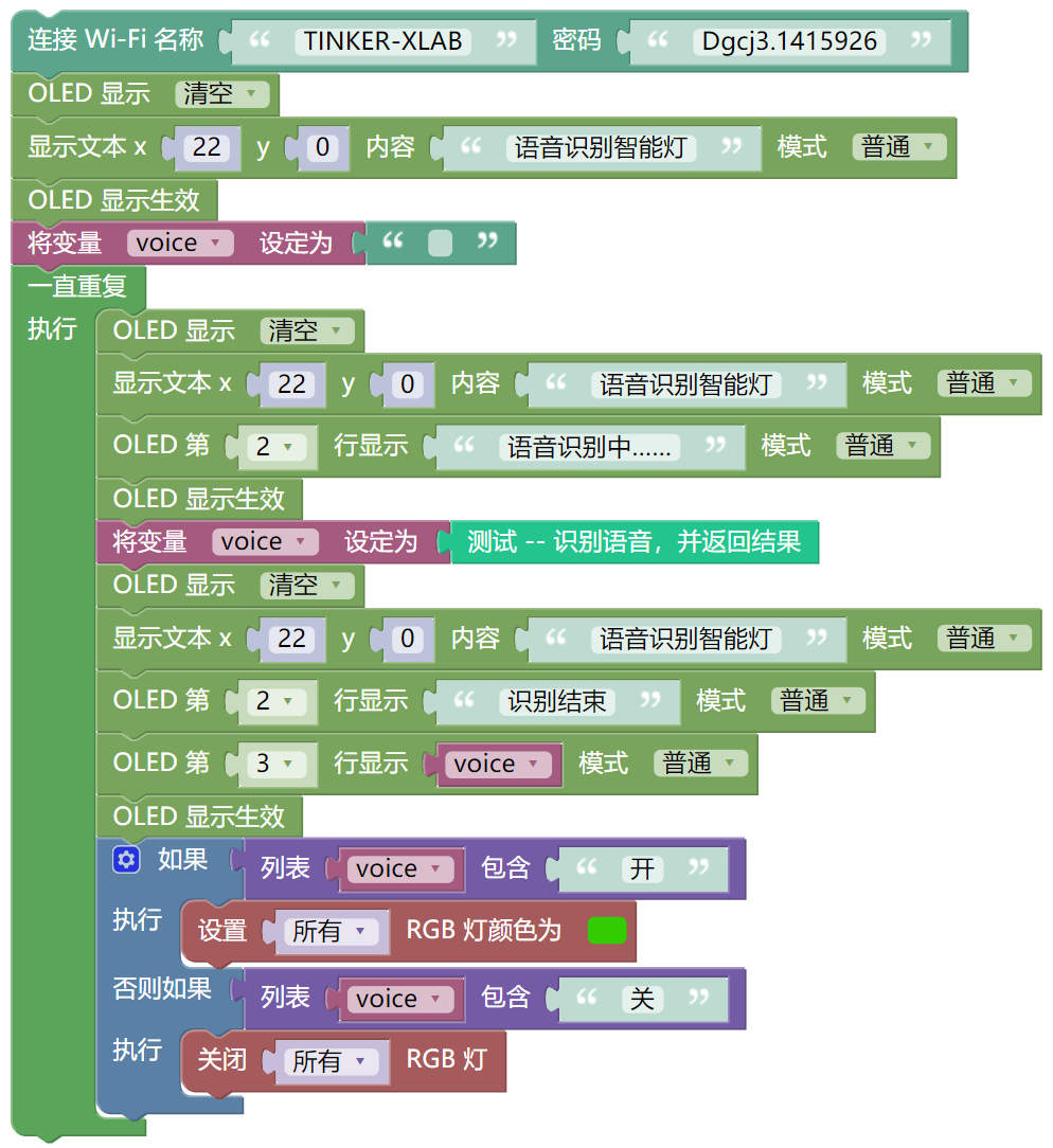 语音识别智能灯