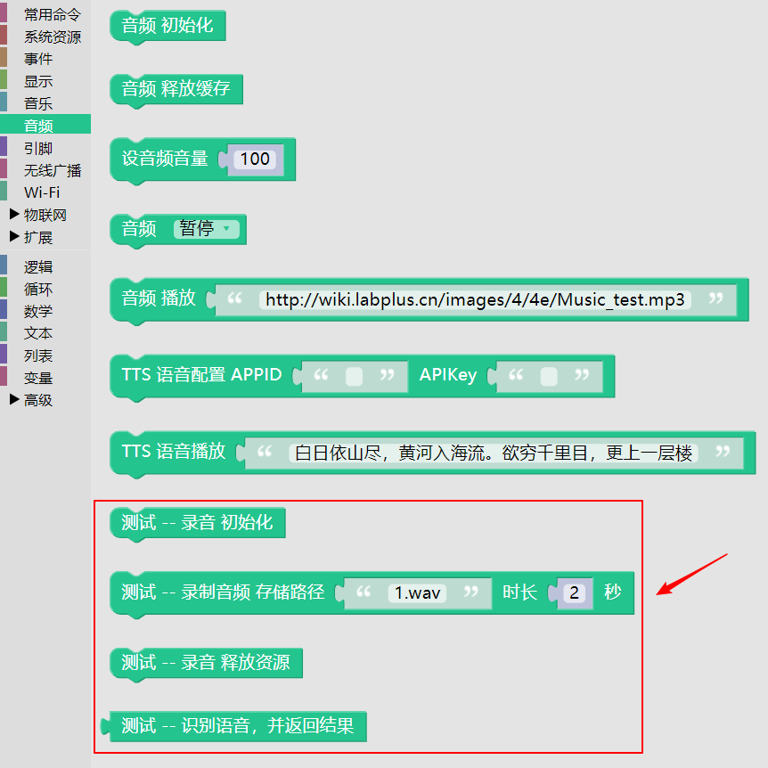 语音识别相关模块