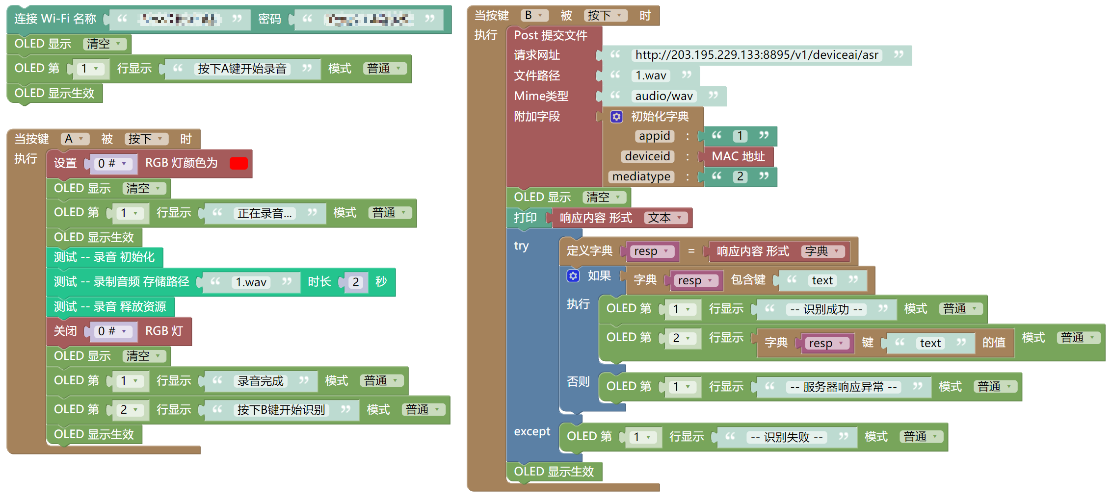 语音识别示例2