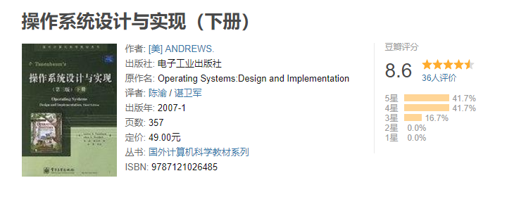 2.4操作系统设计与实现下册.png