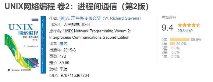 5.10《UNIX网络编程 卷2 进程间通信（第2版）》[美] W.理查德·史蒂文斯（W.Richard Stevens） 著.png