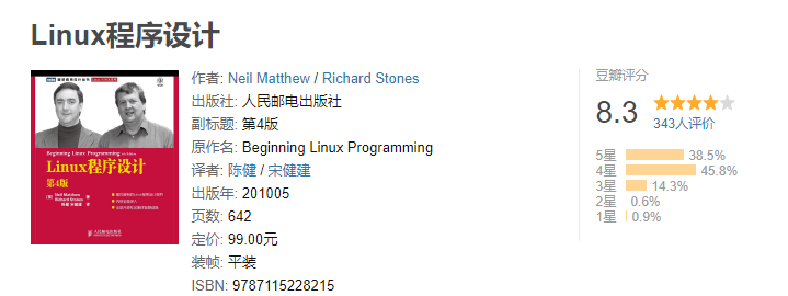3.6Linux程序设计.png