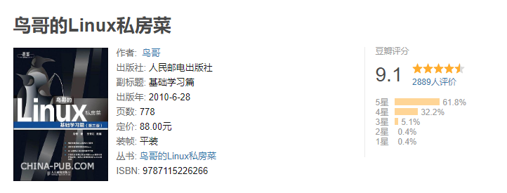 3.1鸟哥的Linux私房菜 基础学习篇.png