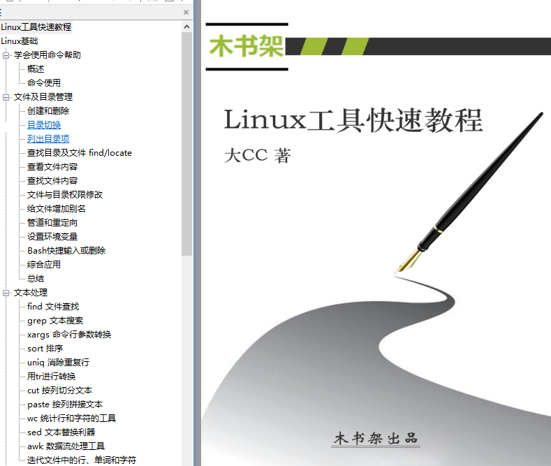 3.5Linux快速教程.png