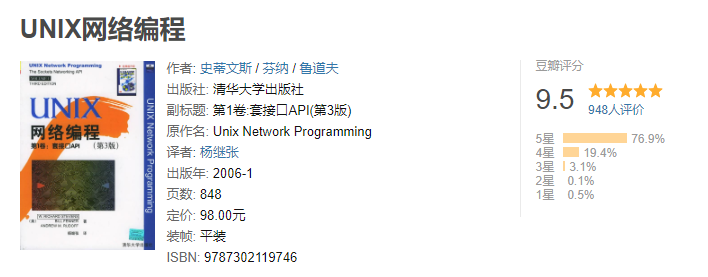 5.3UNIX网络编程.png