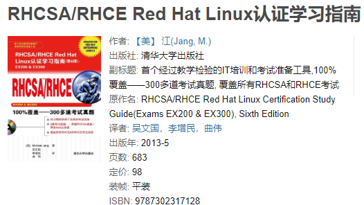 5.11RHCSARHCE Red Hat Linux认证学习指南.png