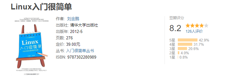 3.4Linux入门很简单.png