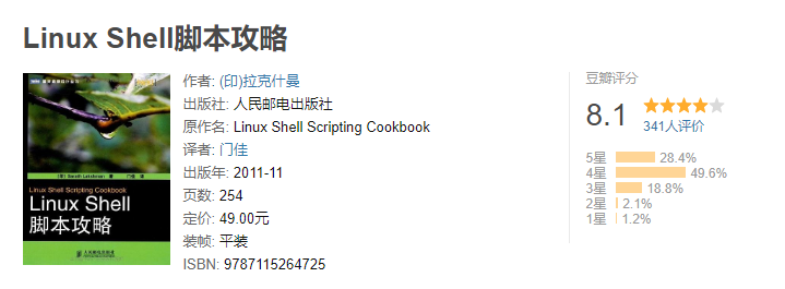 5.2Linux Shell脚本攻略.png