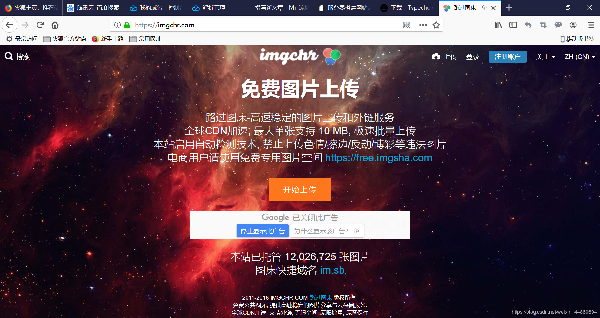 基于腾讯云服务器安装宝塔面板搭建Typecho博客网站（图文教程）