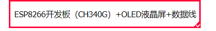 使用vscode搭建单片机开发环境&以esp8266为例并在OLED输出文字夕源的博客-esp单片机vc开发