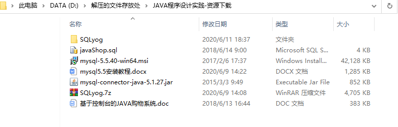 基于控制台的JAVA购物系统yxs19991011的博客-java 控制台 数据库 电子商城