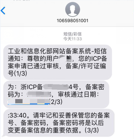 阿里云备案流程和操作步骤详解(图文教程)