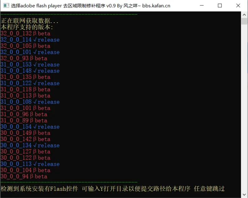 adobe flash player 去区域限制修补程序v0.9