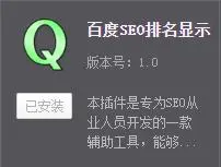 百度SEO浏览器插件开发，能够实时显示百度搜索排名的一款插件 seo.lantianye3.top出品