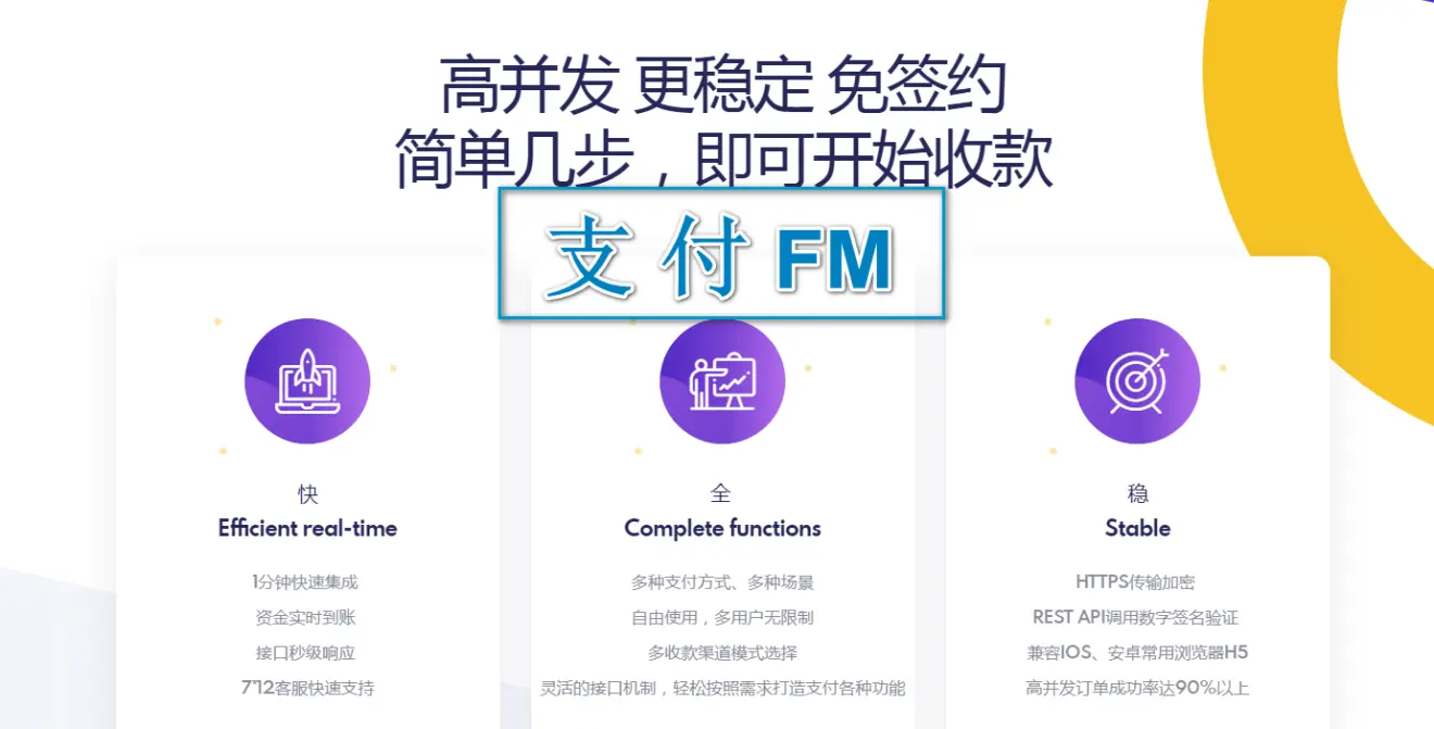 聚合支付介绍—简单明了一目了然