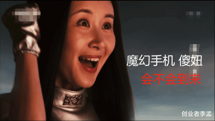 你觉得手机未来会被淘汰吗？什么科技设备将会取代手机如今的C位创业者李孟-