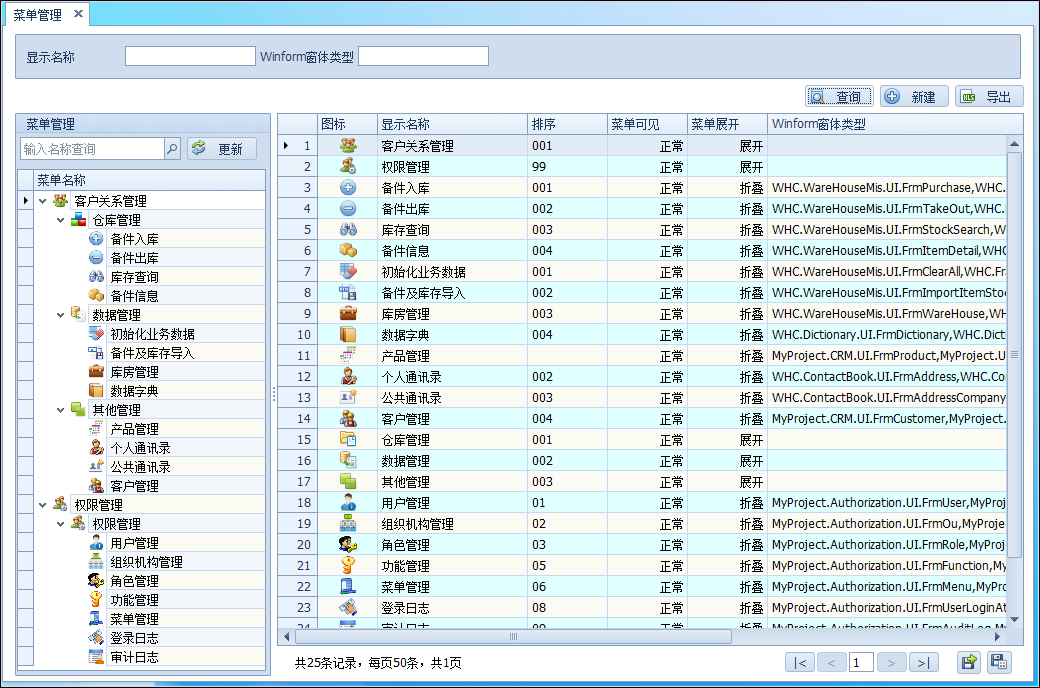 WinForm界面开发教程