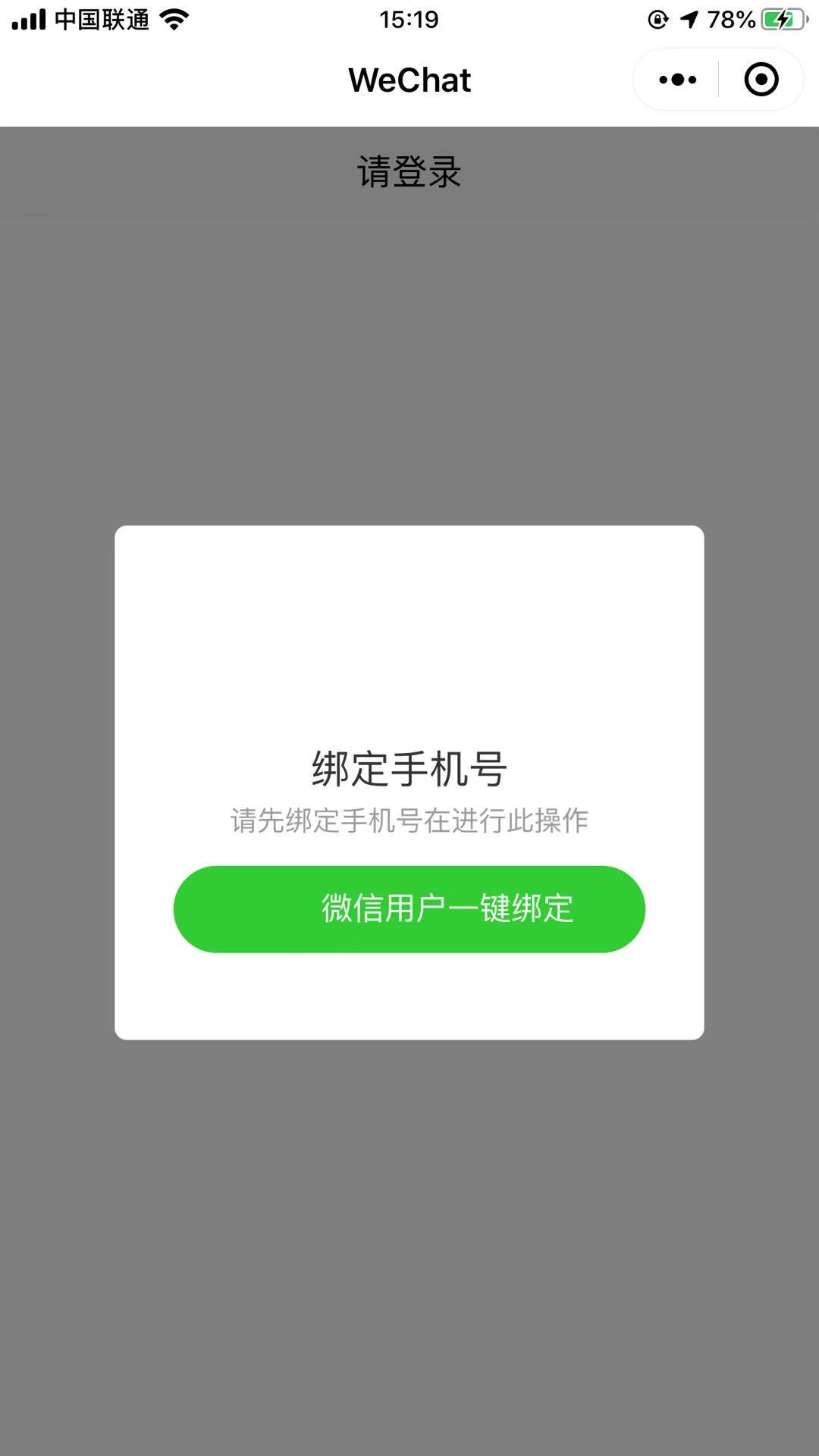 微信小程序--登录授权,一键获取用户微信手机号并登录