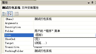 .net打包/CWinFrom程序打包/图解.net打包/.net安装部署图解/VS2008项目的安装与部署图解  - 鲨鱼 - 随风飘荡