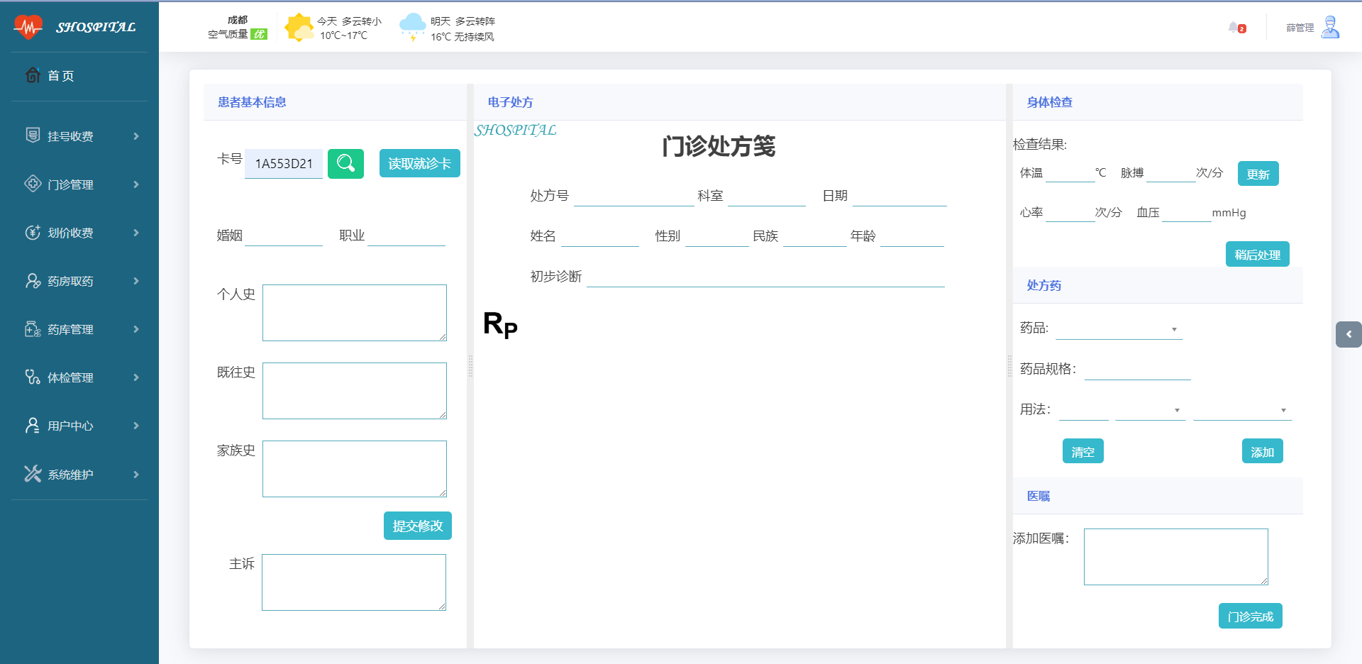 医院管理系统_702229薄情292371-csdn博客