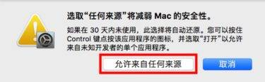 “Mac应用”已损坏，打不开解决办法-Mac毒