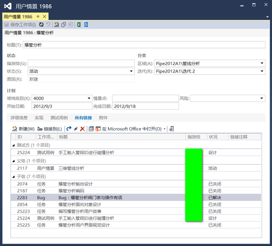 TFS(Team Foundation Server)敏捷使用教程