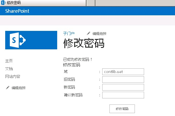 【转】SharePoint 2013中修改windows 活动目录(AD)域用户密码的WebPart（免费下载）