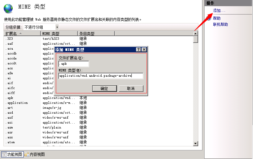 .apk文件的MIME类型