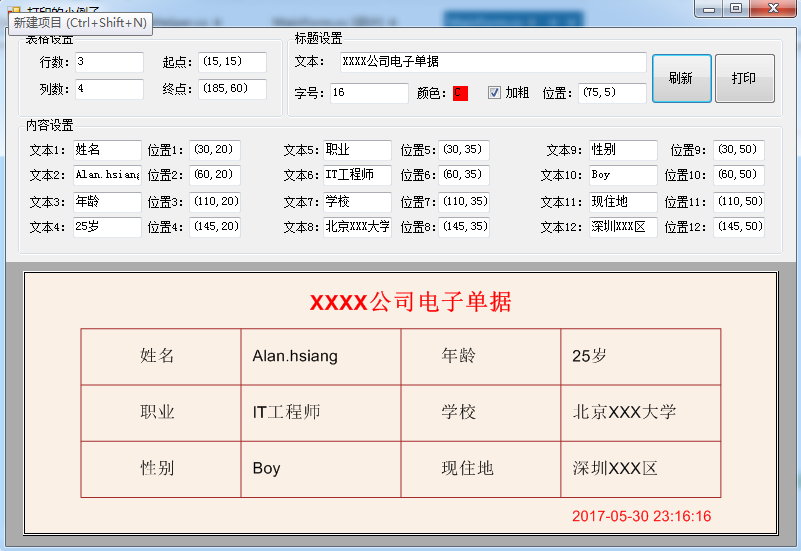 C# 利用PrintDocument定制打印单据