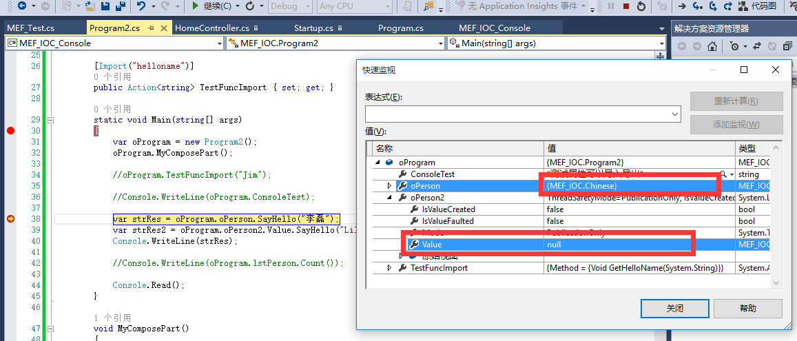 C# 依赖注入  MEF
