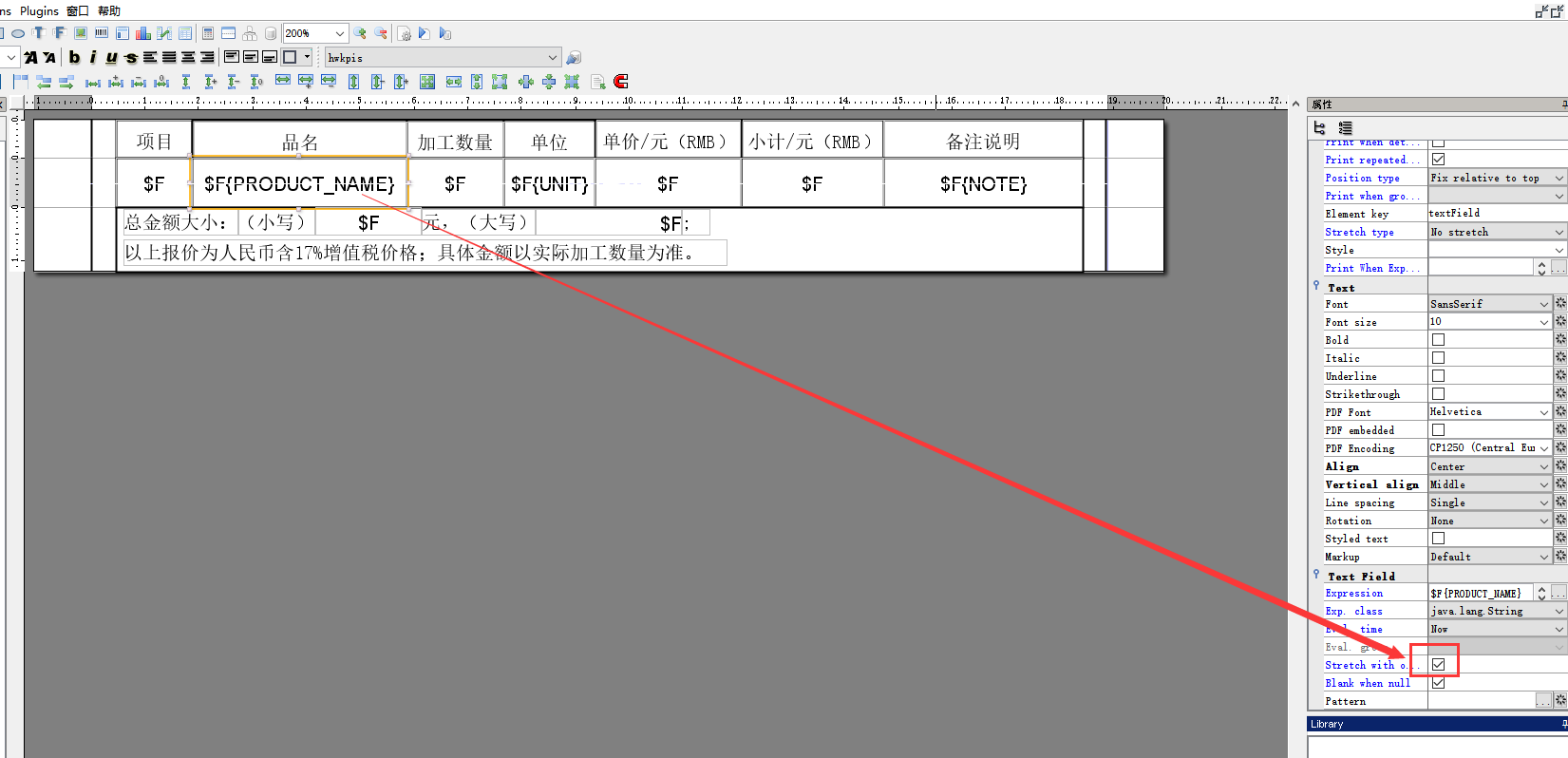 ireport報表製作當一個字段顯示的數據太多時數據過長則需要自動換行