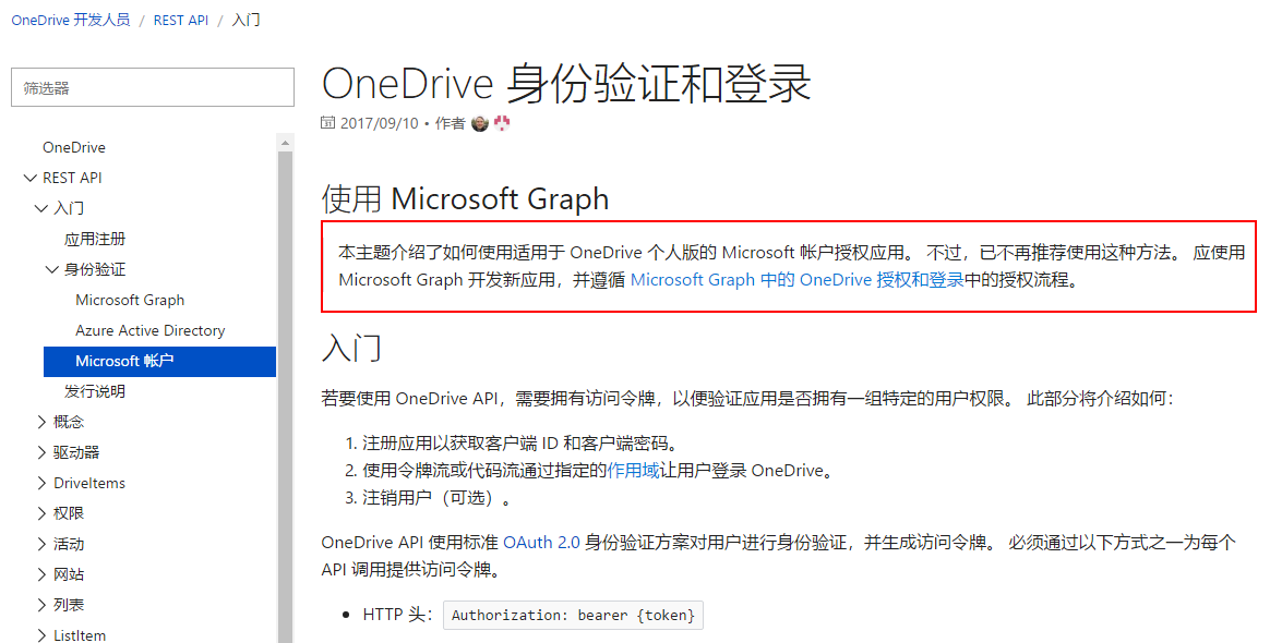 UWP 使用OneDrive云存储2.x api（一）【全网首发】