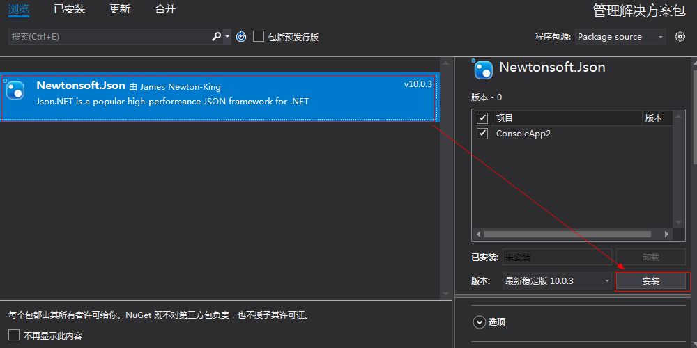 如何将nupkg离线安装包安装到VS2017、9