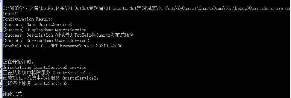 第十二节: 总结Quartz.Net几种部署模式(IIS、Exe、服务部署【借助TopSelf、服务类】）