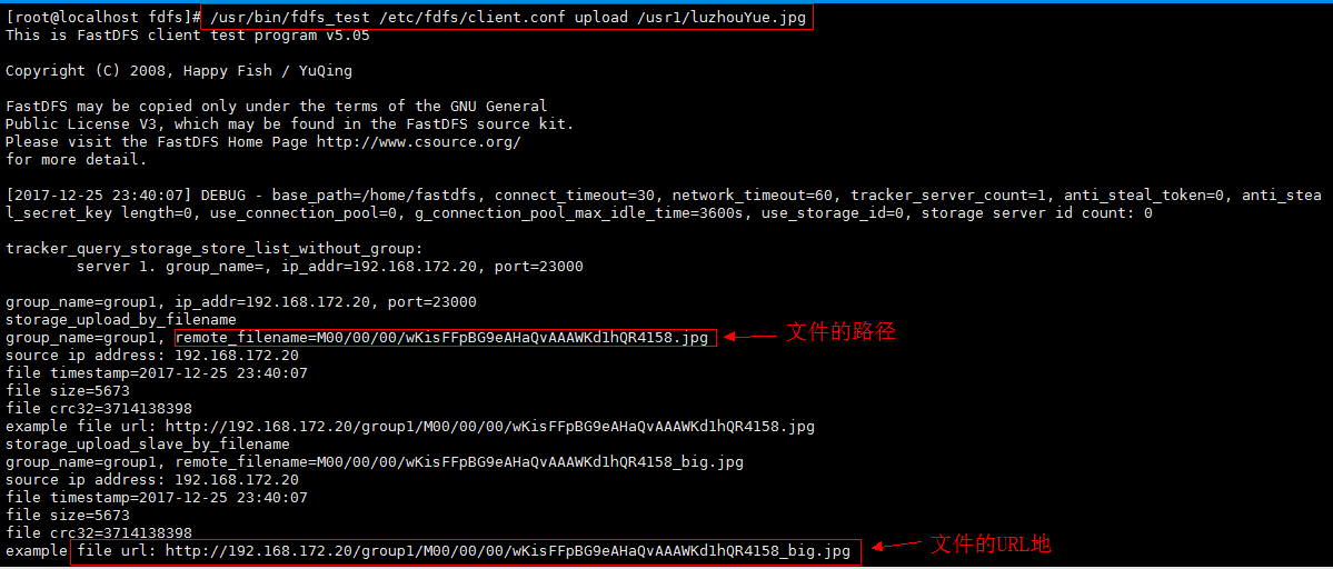 Centos7 上安装 FastDFS分布式文件储存